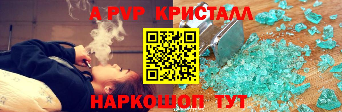 A PVP  Alfa_PVP СК  Alpha-PVP крисы CK  Вход с VPN  Людиново 