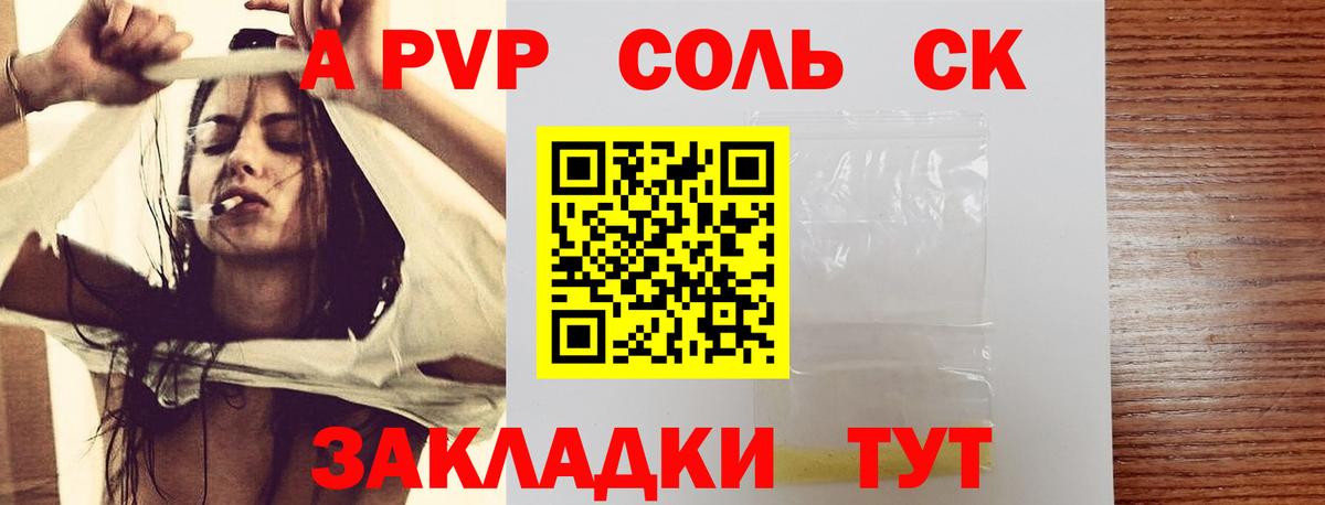 Alpha-PVP Соль Людиново