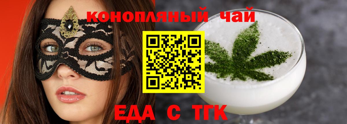 Еда ТГК конопля  Вход с VPN  Людиново 