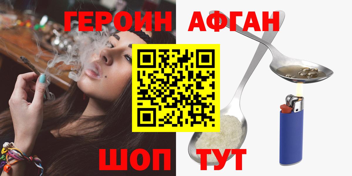 ГЕРОИН Heroin Людиново