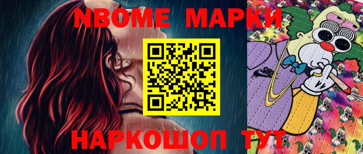 Марки 25I-NBOMe 1500мкг Людиново
