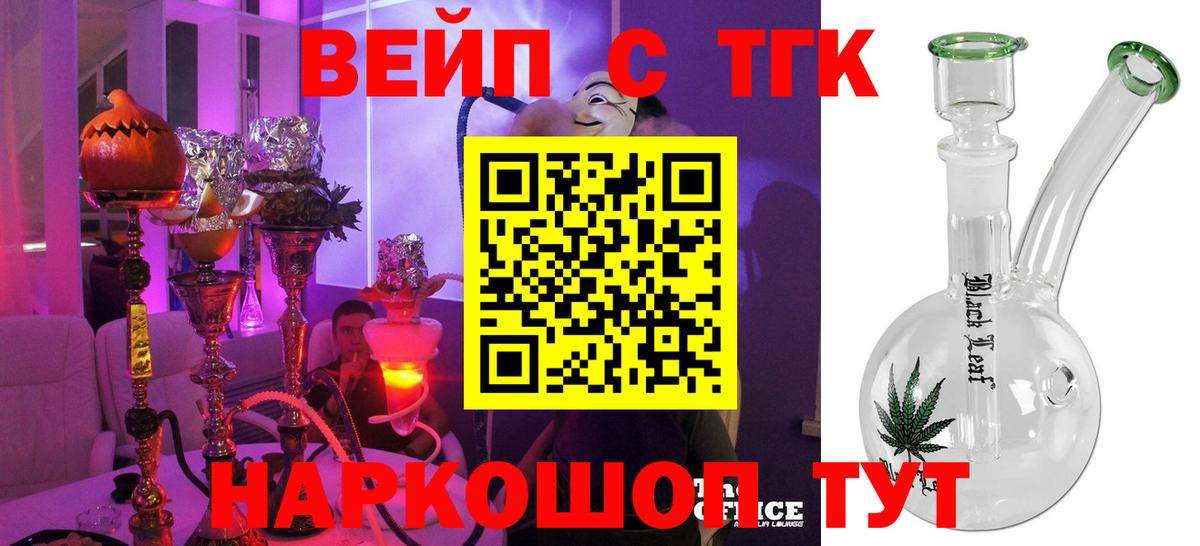 Дистиллят ТГК концентрат  Вход с VPN  Людиново  ТГК вейп 