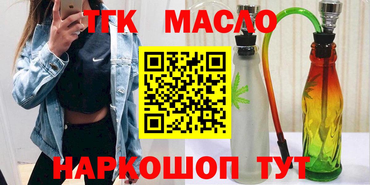 Дистиллят ТГК THC oil Людиново